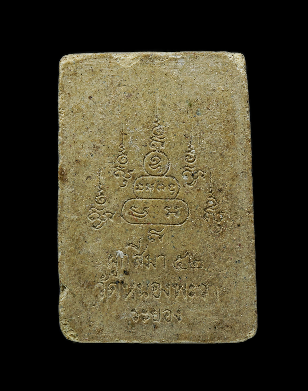 24Nov24 (12)p.jpg - สมเด็จกันผี รุ่น3 หลวงพ่อนาค นาคเสโน(พระครูสุทธิธรรมนาถ) วัดหนองพะวา อ.บ้านค่าย จ.ระยอง ปี2552 มวลสารดี พระสมเด็จของหลวงพ่อนาคมีชื่อเสียงมากในเรื่องกั [..] | https://kamulet.in.th